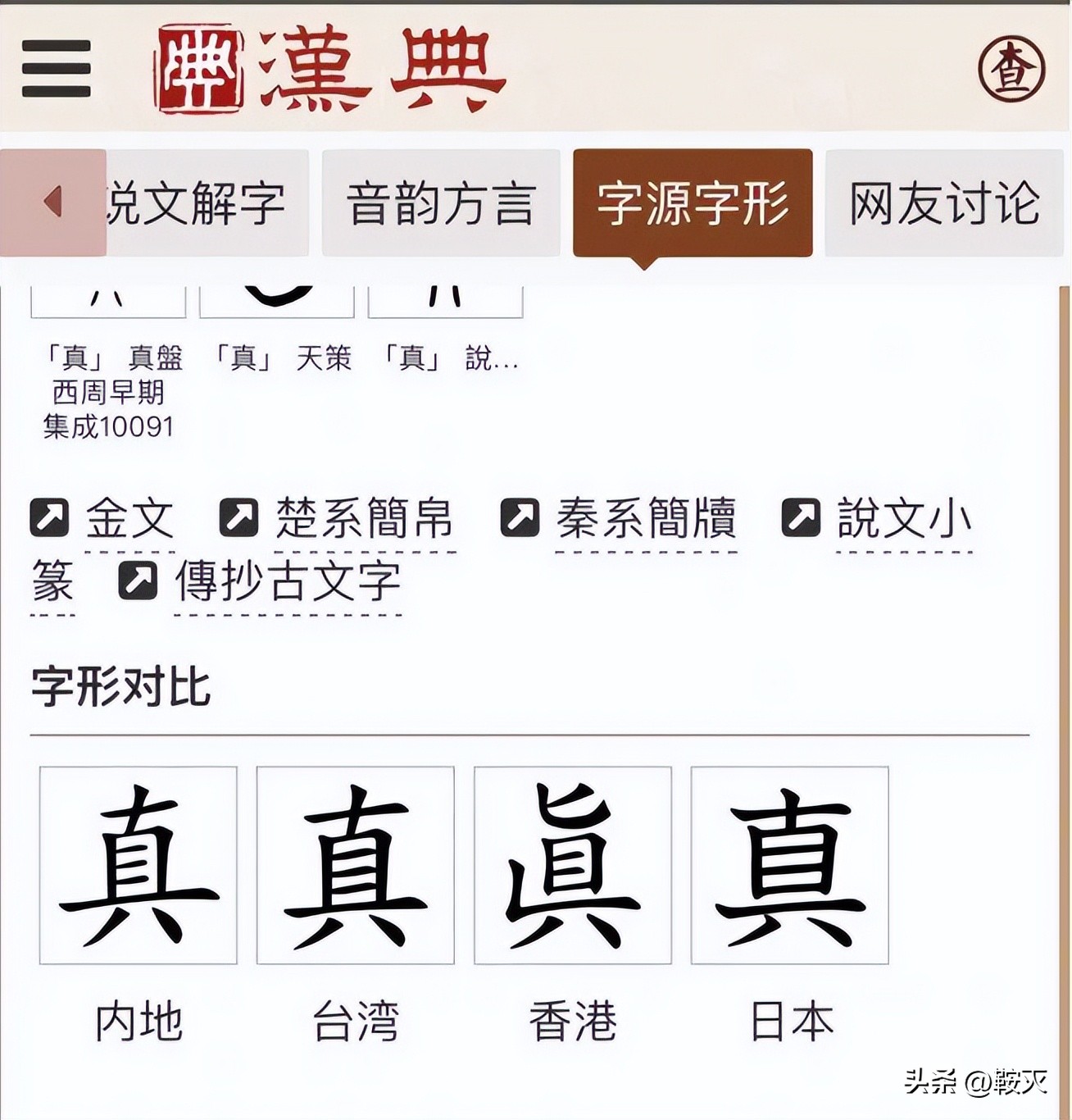 全国网友都统一记错？未免也太可笑