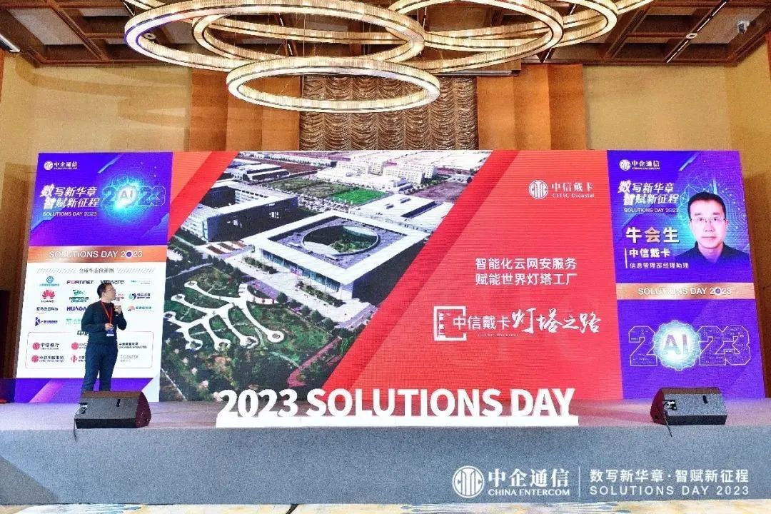 中国IDC圈报道｜数字中国进入整体推进阶段云网智安底座如何夯实