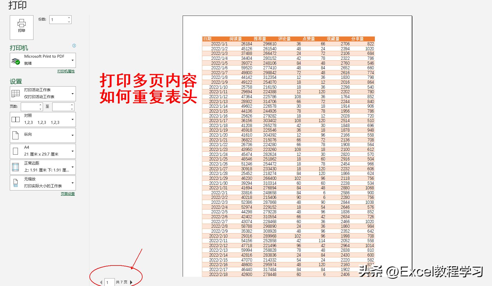 excel表格怎么批量设置打印标题行,如何实现excel表格表头重复打印