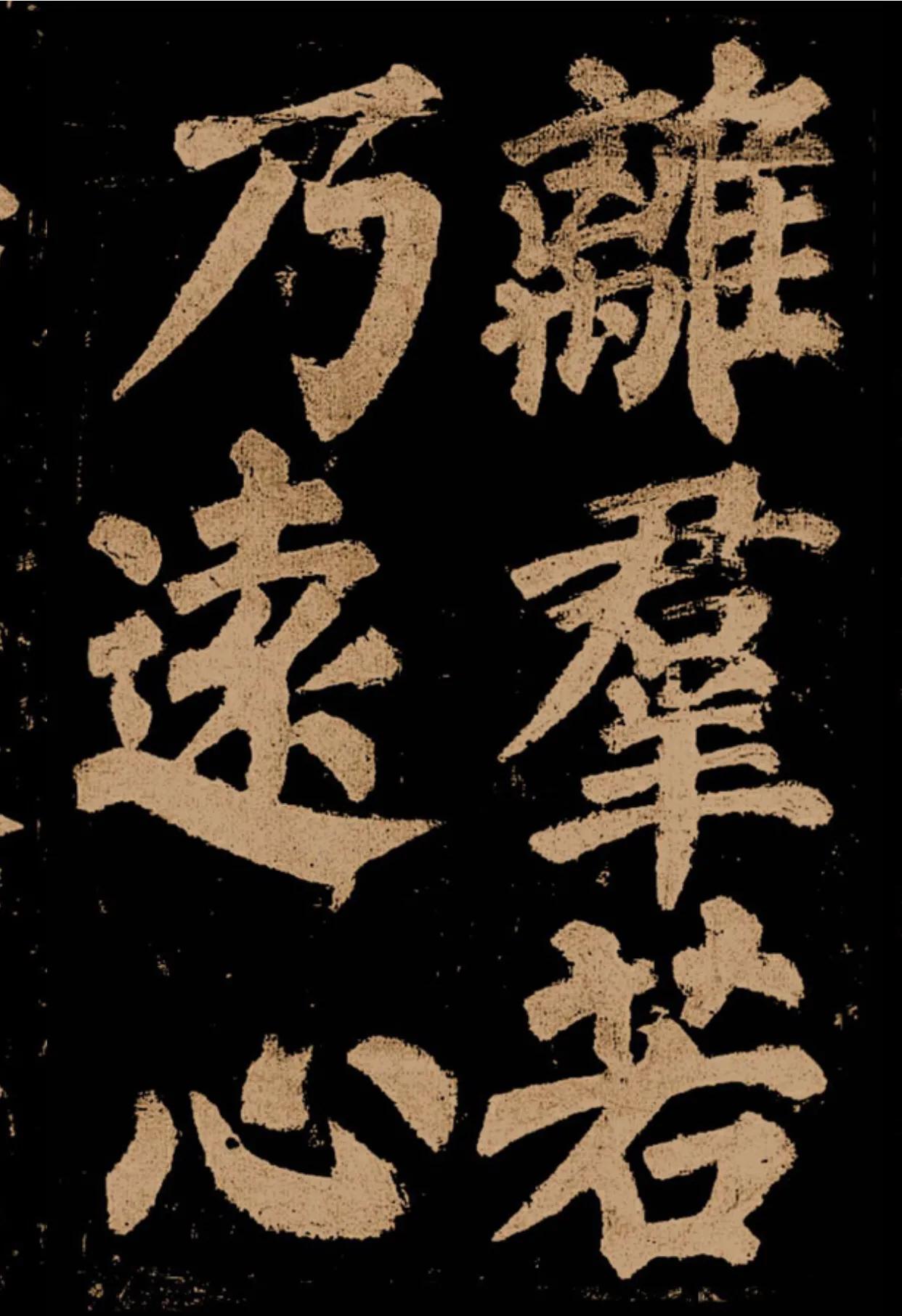颜真卿《东方朔画赞》字帖,颜真卿东方朔画赞拓本