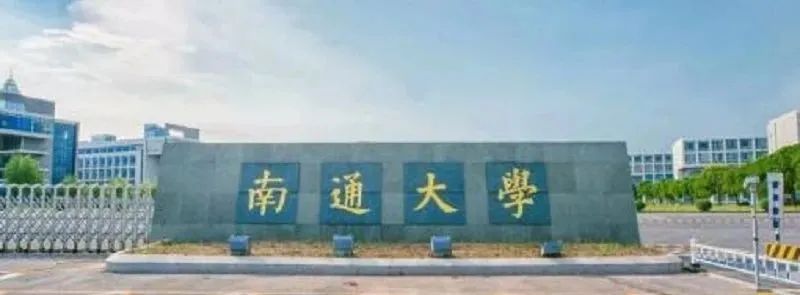 24院校资讯｜南通大学体育考研全方位分析