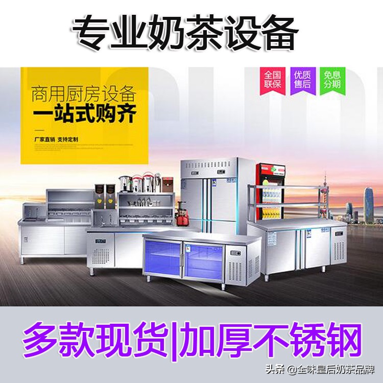 奶茶店全套设备多少钱,奶茶店整套奶茶设备价格