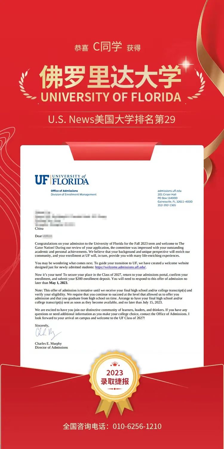 恭喜C同学喜获佛罗里达大学Offer近距离感受“公立常春藤”的魅力