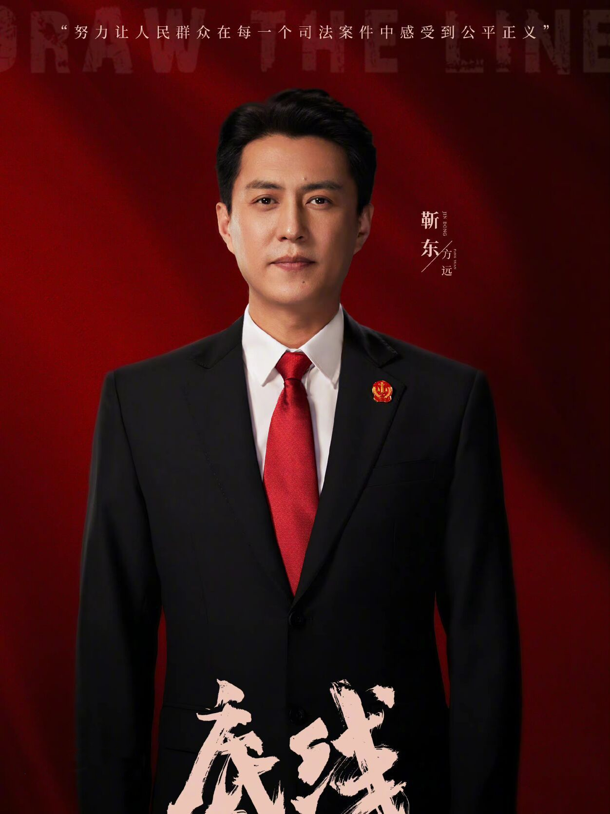 江珊爆料靳东,靳东李佳江珊合影照片