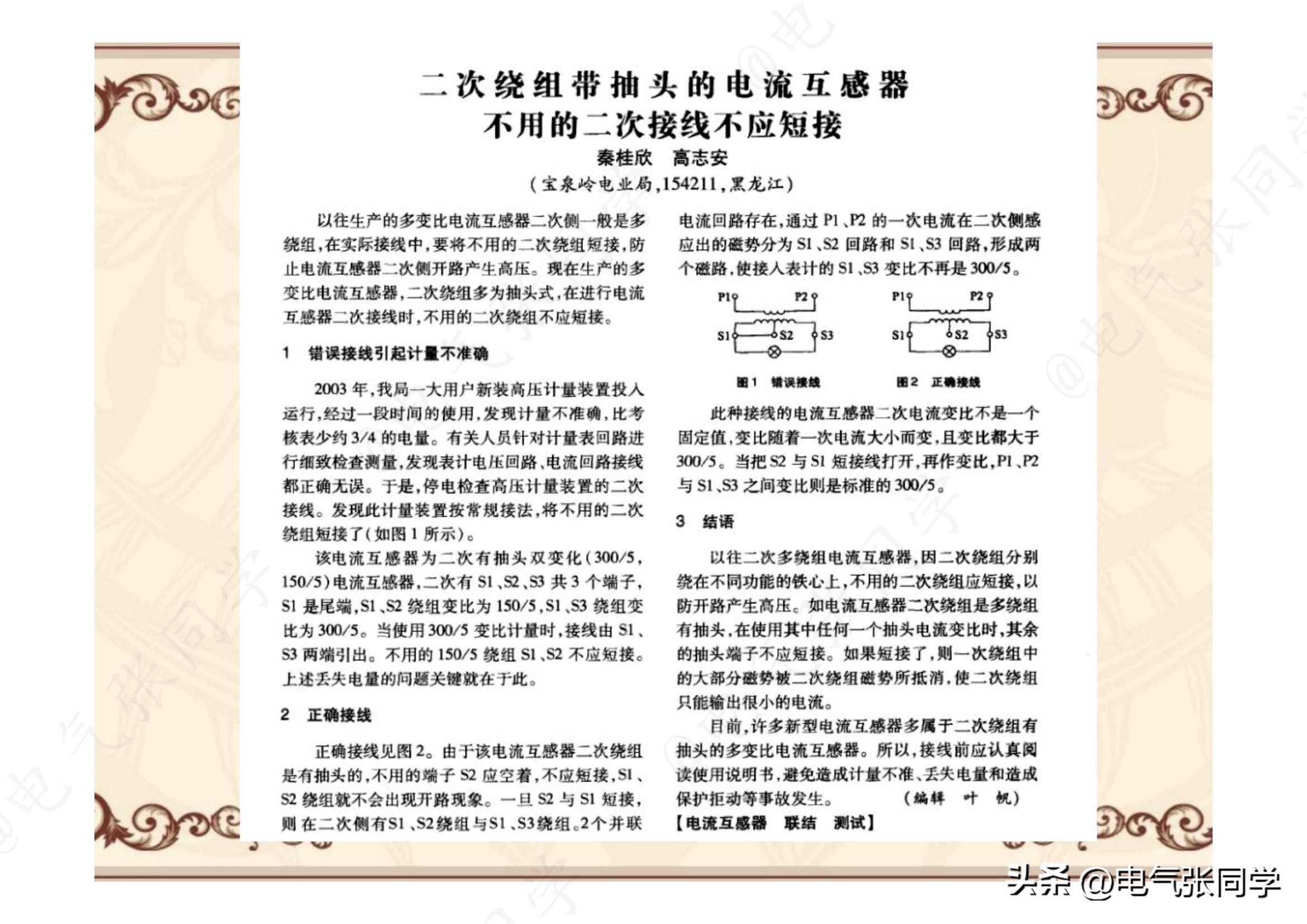 高压电流互感器极性试验接线方法,直流法对电流互感器极性进行判断