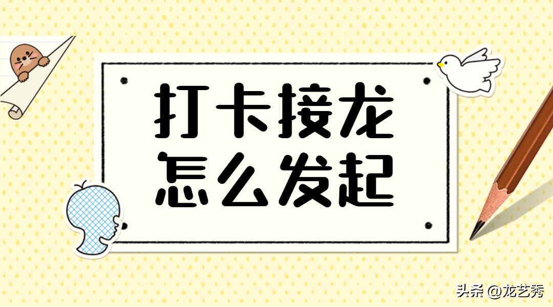 如何参与接龙的操作,接龙操作方法有几种