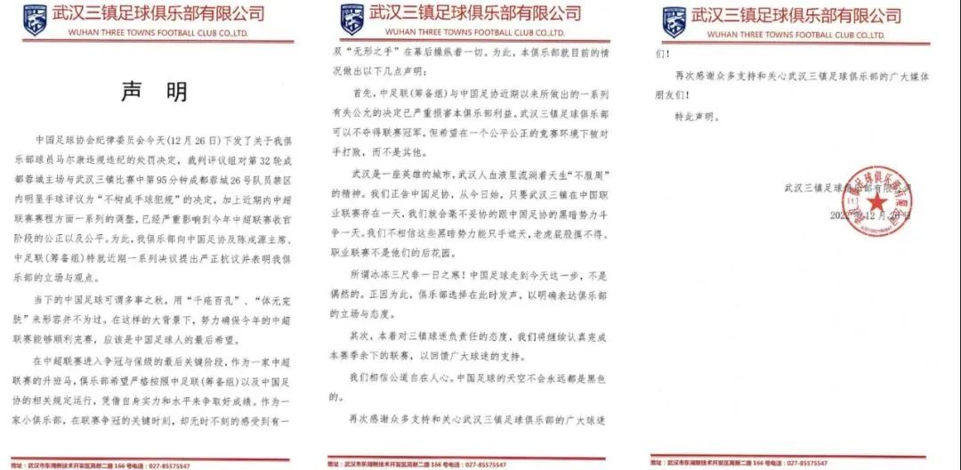 尹波评鲁能上港,武汉三镇硬刚中国足协