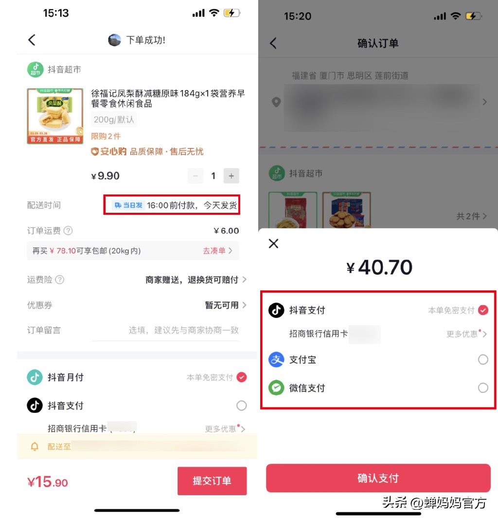 抖音上的京东超市是真的吗,抖音超市天猫超市京东超市
