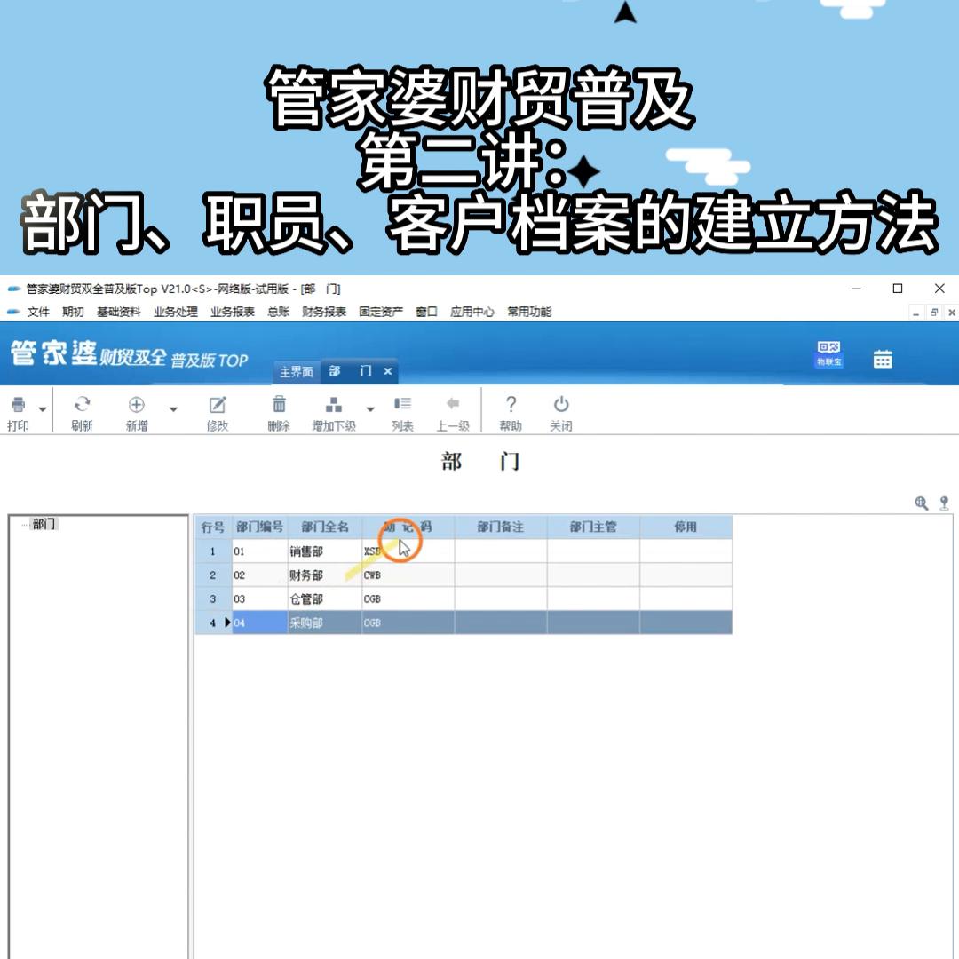 管家婆里如何建立客户档案,管家婆云财贸怎么建立存货档案