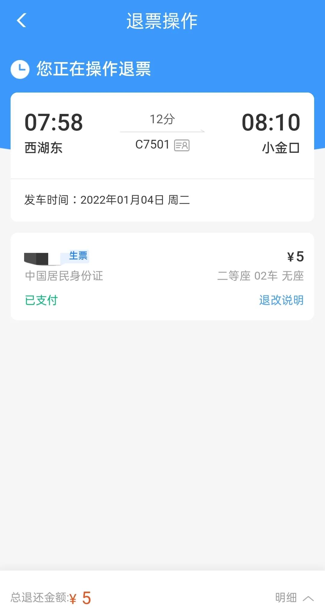 12306退票操作30分钟内退票免费吗,12306新增快捷退票功能下载