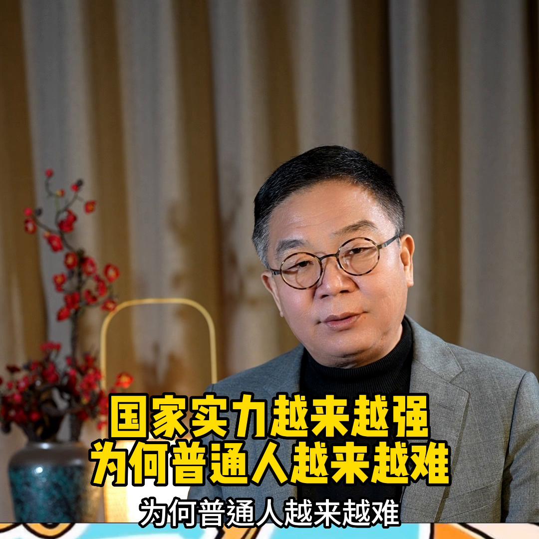 国强民“穷”#赚钱#未来经济