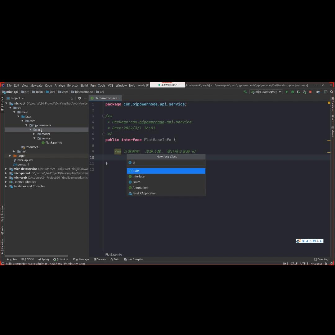 026-创建平台信息接口Java项目实战《盈利宝》S...