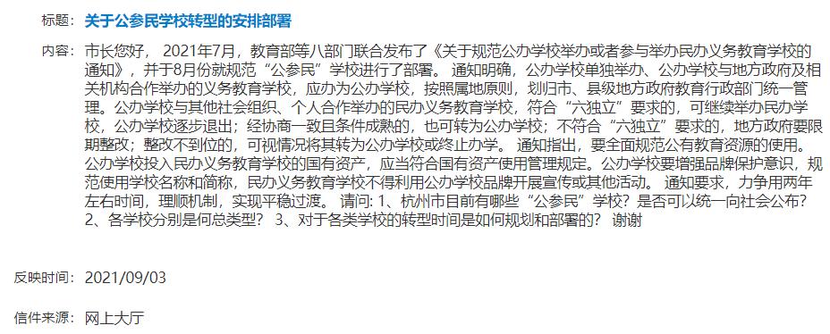 家长们讨论的“民转公”是怎么一回事,杭州哪些学校要民转公?