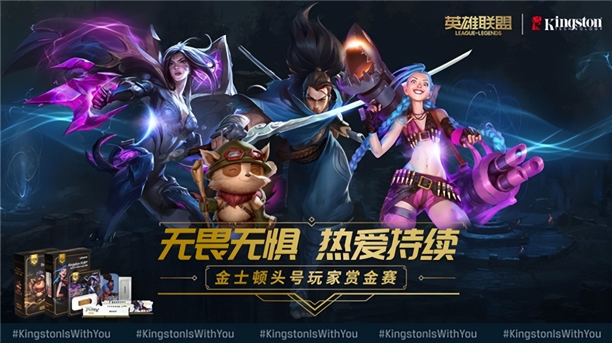 无畏赏金赛,金士顿头号玩家