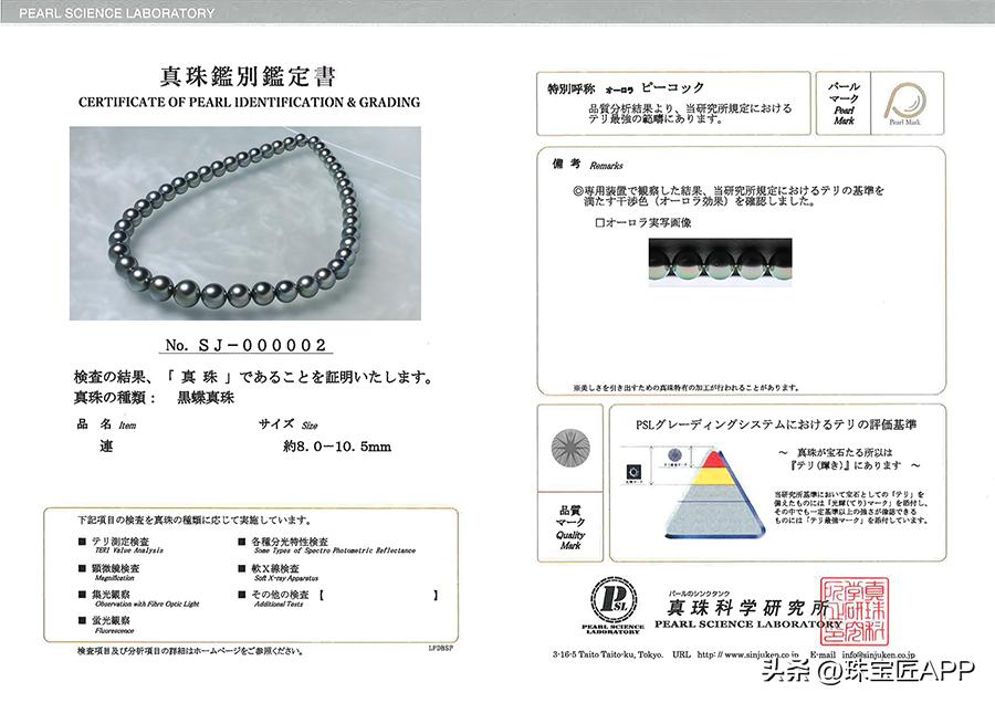 有真科研证书的珍珠一定是真的吗,海水珍珠科研证书
