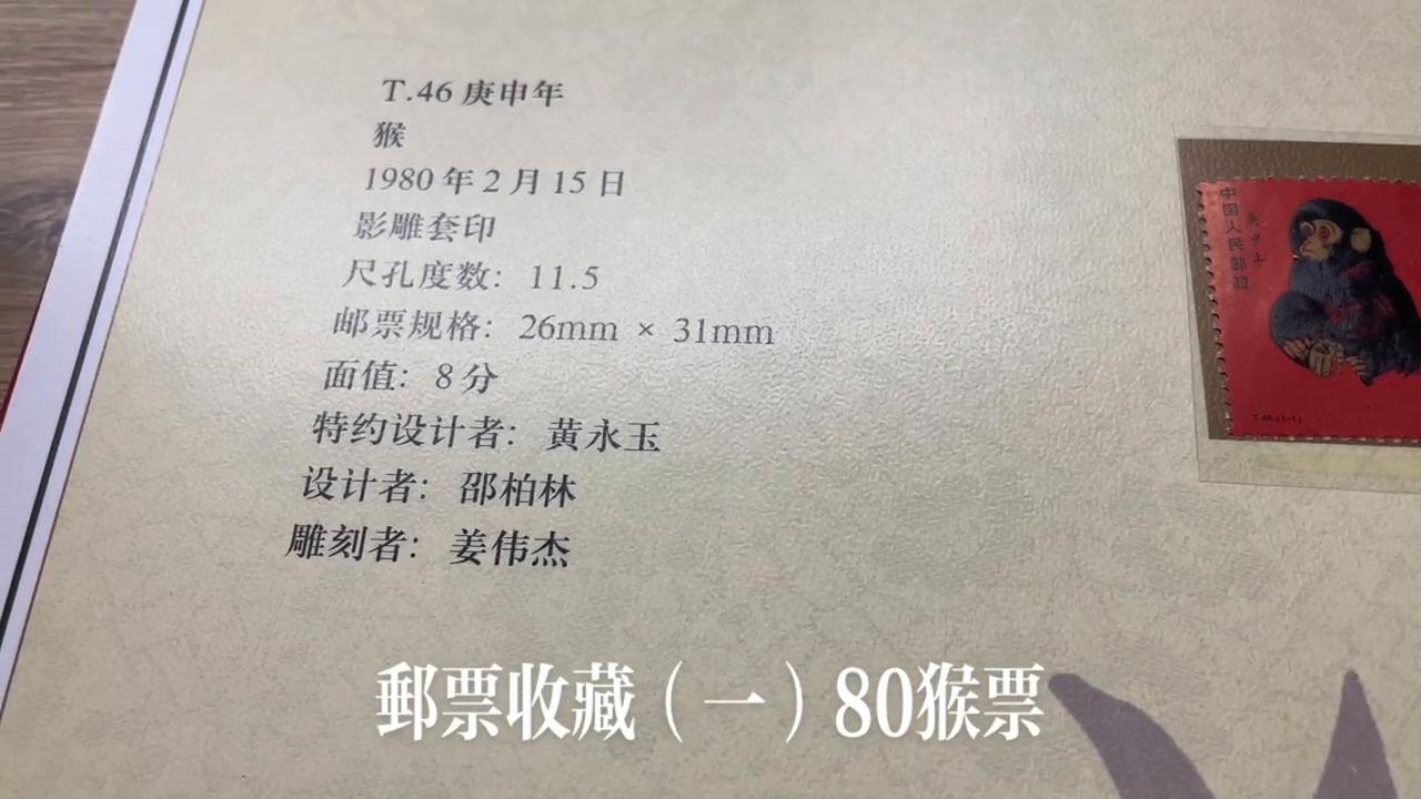 邮票收藏1980年猴票,邮票收藏价格表猴票