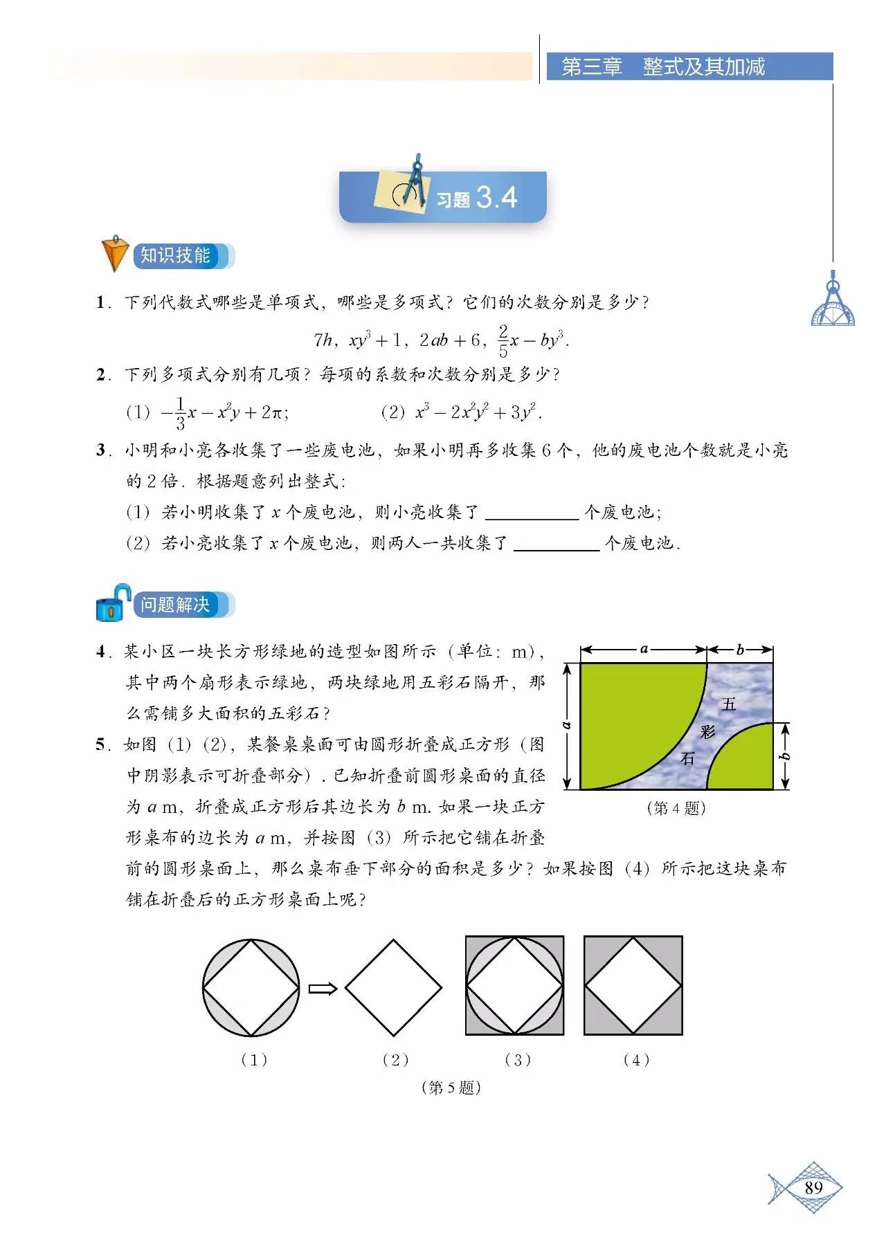 北师大数学七年级下册电子课本pdf,七年级上册数学北师大版课本答案