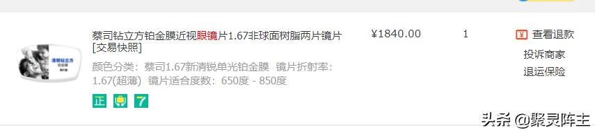 怎样看懂眼镜配镜教程,验光配镜冬季必备防雾镜片
