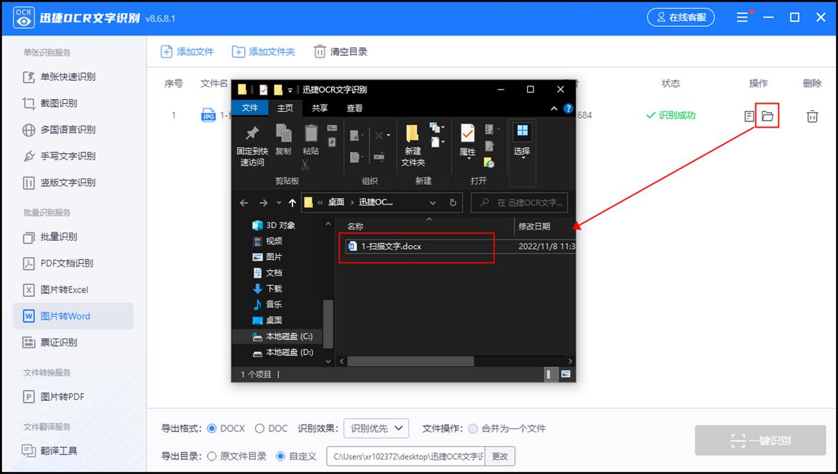 免费图片转换word,如何把图片表格转换为word表格