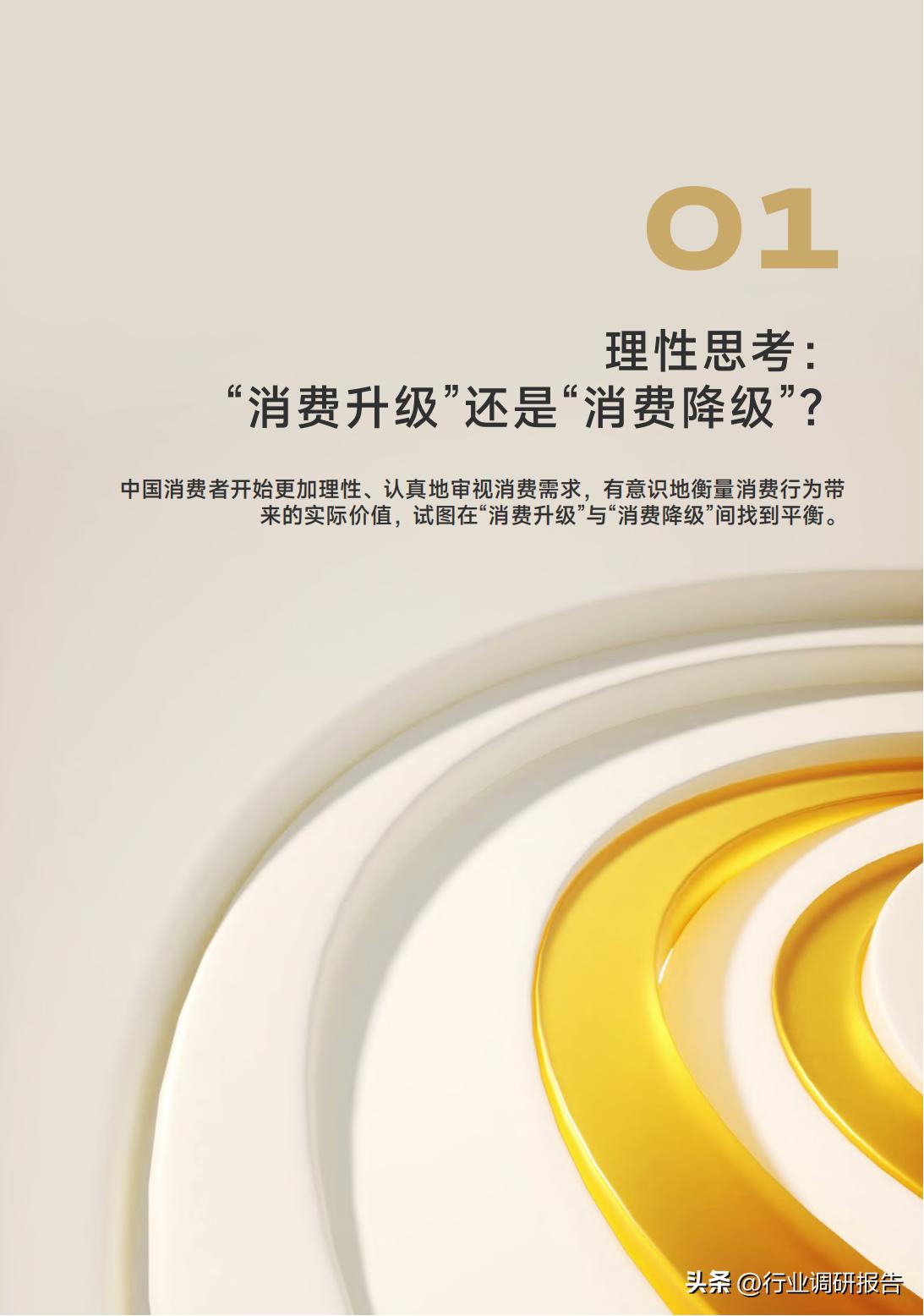 2023年中国消费者洞察与消费趋势,2023年中国消费者趋势报告下载