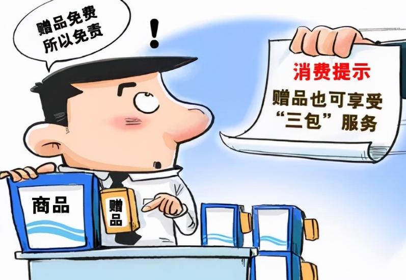 消费者物品做错如何要求赔偿,赠品质量问题消费者有权索要索赔