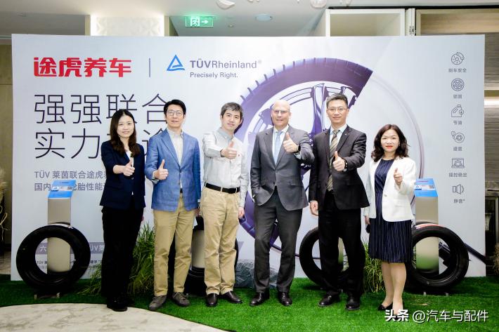 聚集消费者关注的轮胎6大性能维度，TÜV莱茵联合途虎养车推出轮胎性能评价认证体系