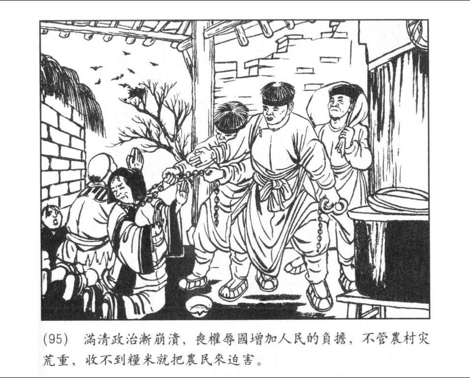 《金田起义》落第三次洪秀全，自称上帝二儿子。绘画：程十发