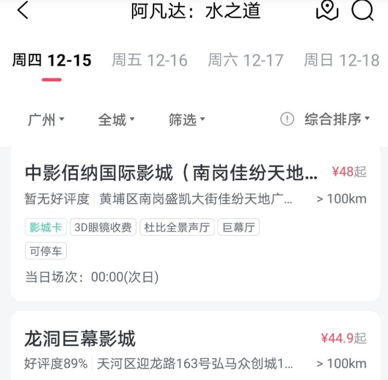 为什么阿凡达2票价相差那么多,阿凡达2票价不同区别在哪里