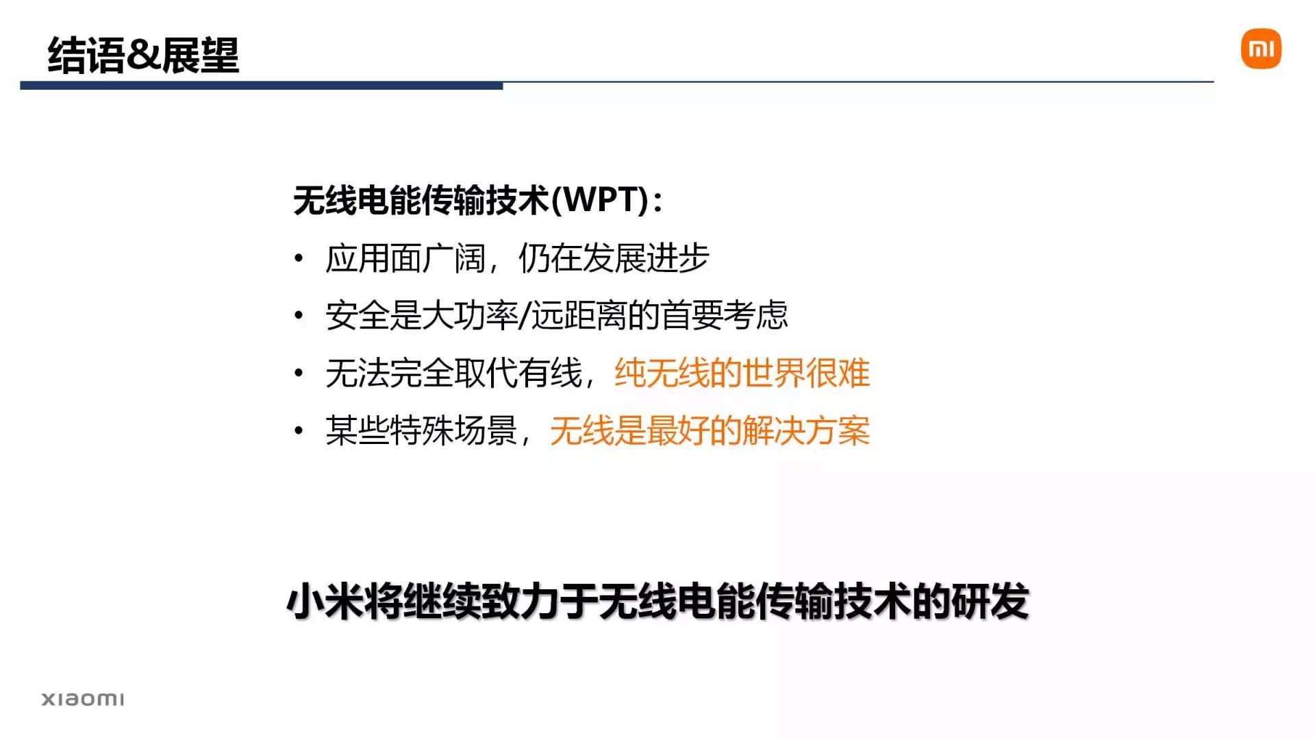 小米无线充电技术原理,小米无线充电发展趋势表