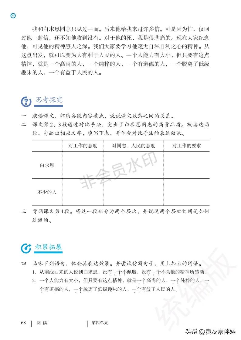 七年级语文课本电子完整版,七年级上册语文教材基础知识手册