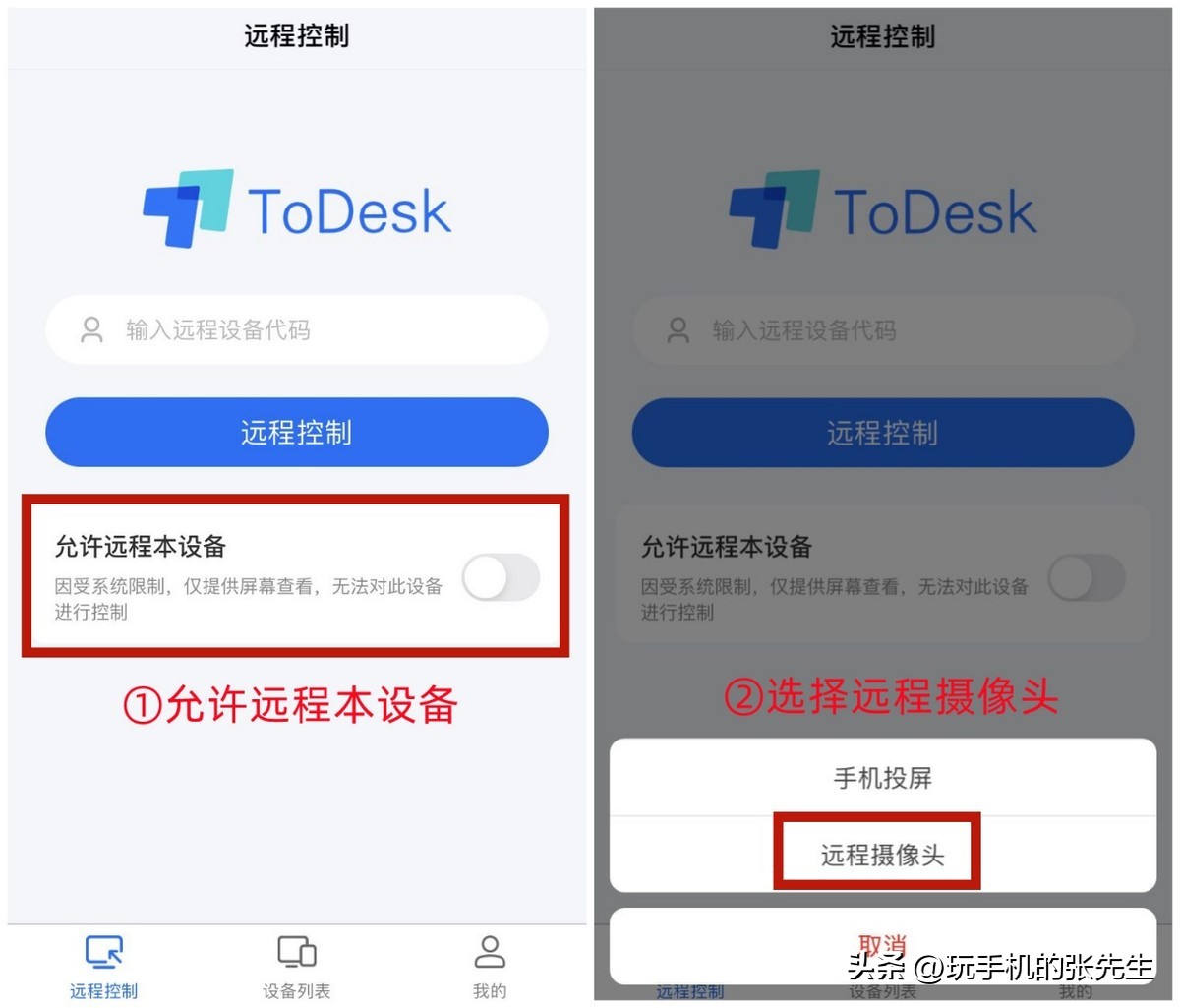 如何用todesk远程看摄像头,todesk手机版的远程摄像头功能