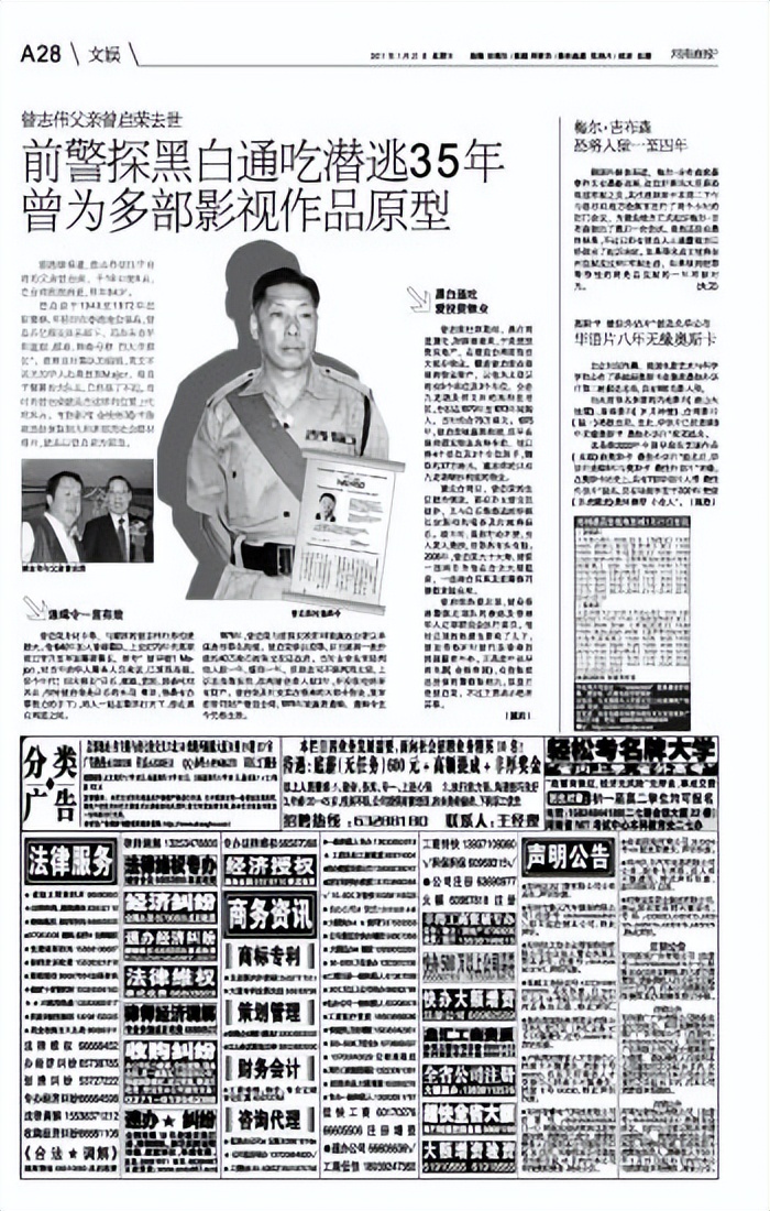 曾志伟幕后往事,曾志伟的真实身世