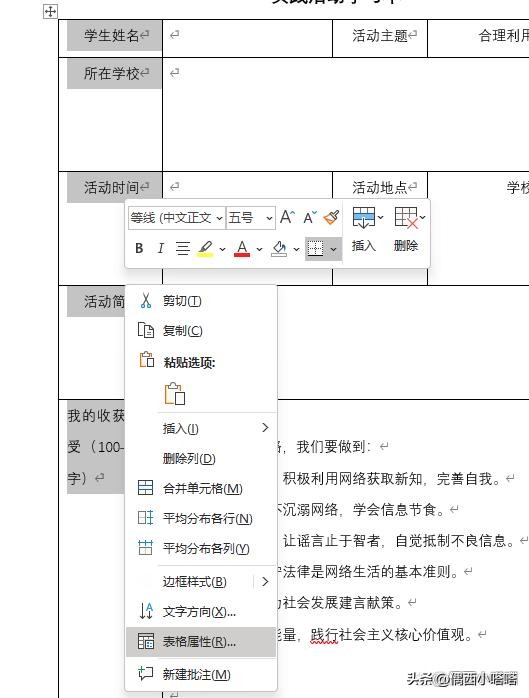 wps表格怎么统一调整行高列宽,文档里表格怎么统一调整行高列宽