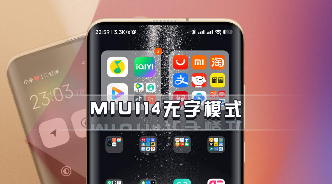 miui12.5小米无字桌面怎么设置,miui桌面无字模式