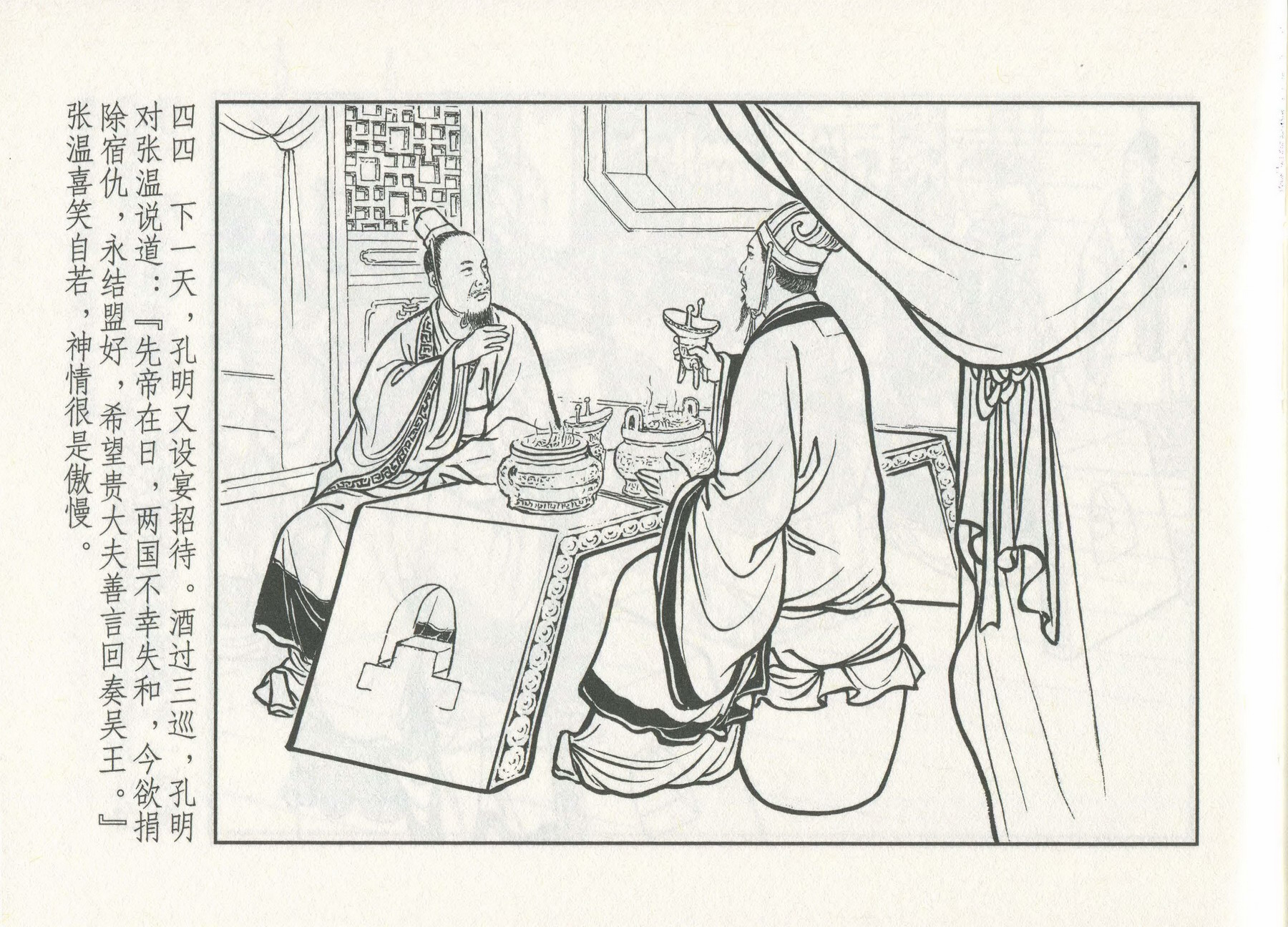 三国演义安居五路,三国演义安居平五路片段