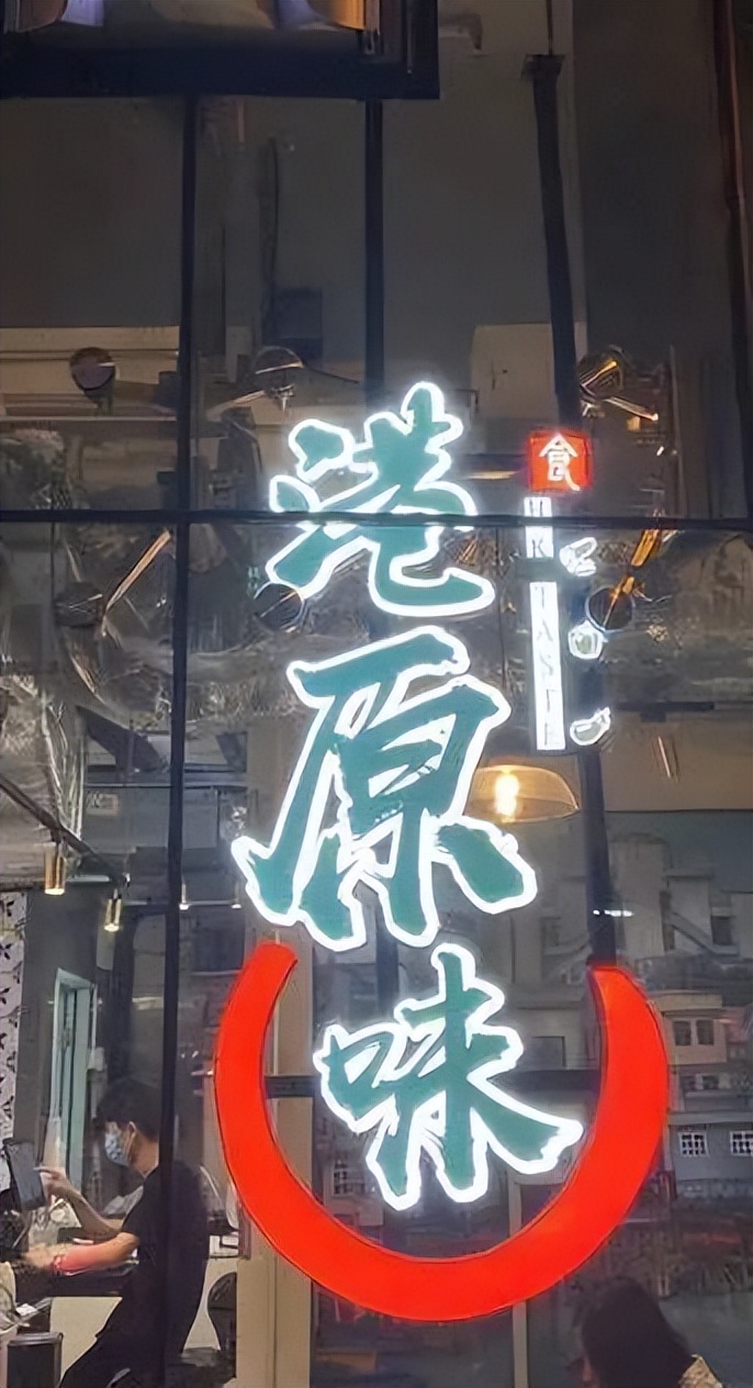 那些有“嗨”有“柒”的店铺名，会让广东人感到被冒犯吗？