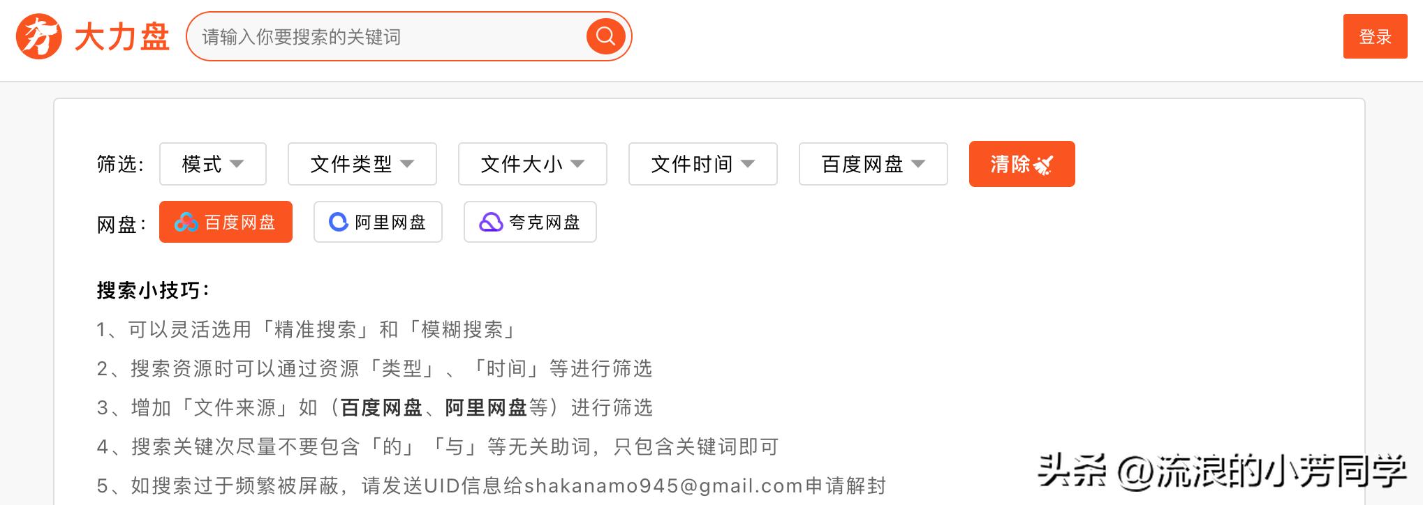 分享四个超好用的软件,分享云盘资源的软件
