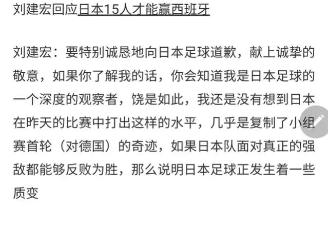 黄健翔和刘建宏谈日本对西班牙,黄健翔和刘建宏现在怎么样了