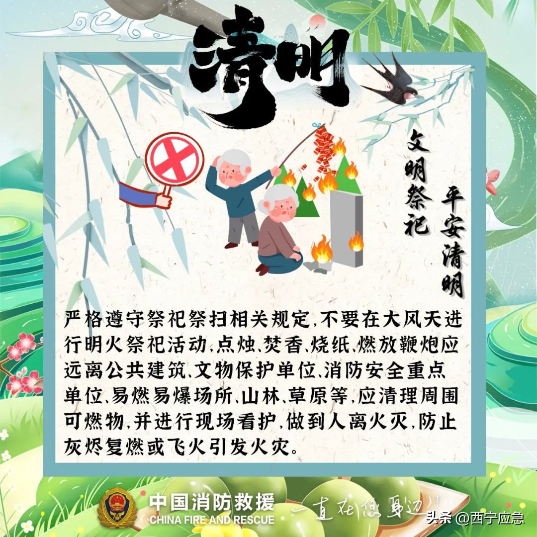 清明祭扫防火工作报道,清明祭扫注意防火录音
