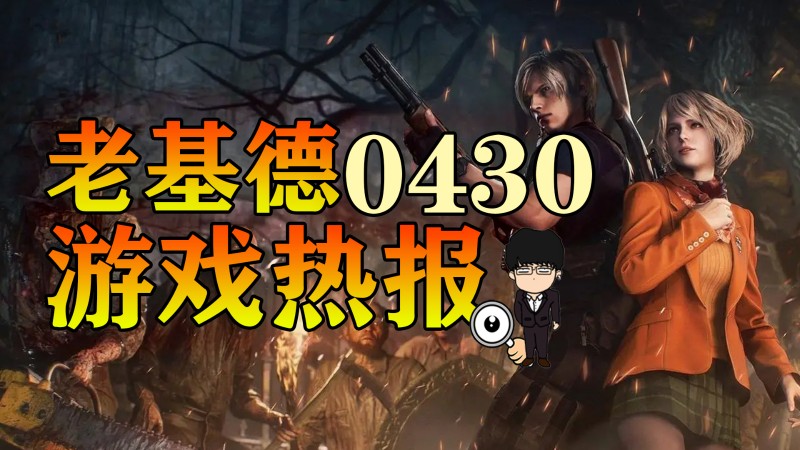 生化危机4重制版11章攻略,生化危机4重制版湖畔完美攻略