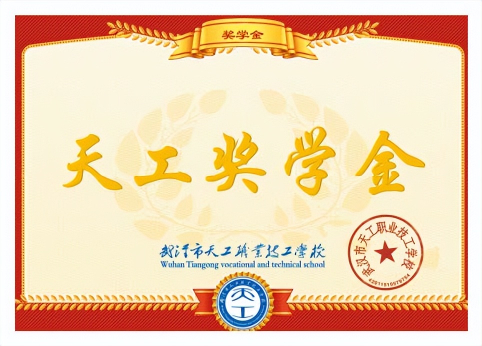 武汉市幸福天工技工学校,武汉市天工技工学校是中专吗