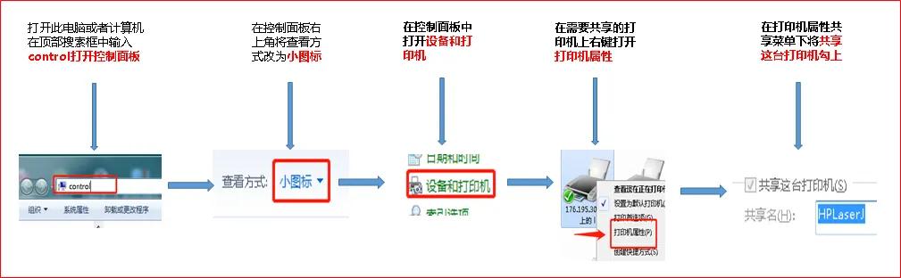 非网络打印机共享设置和连接方法