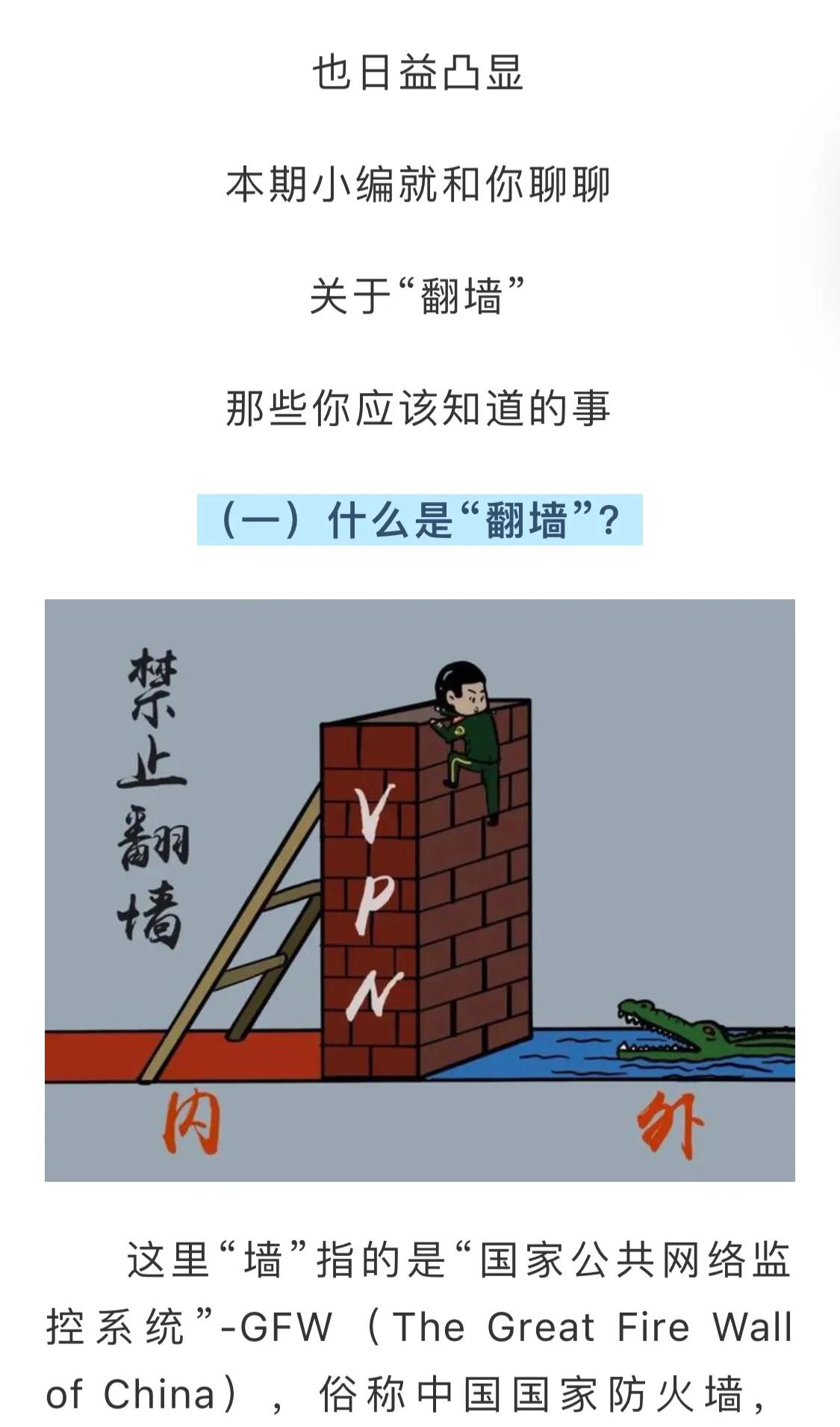 关于翻墙的定义,关于翻墙问题的危害