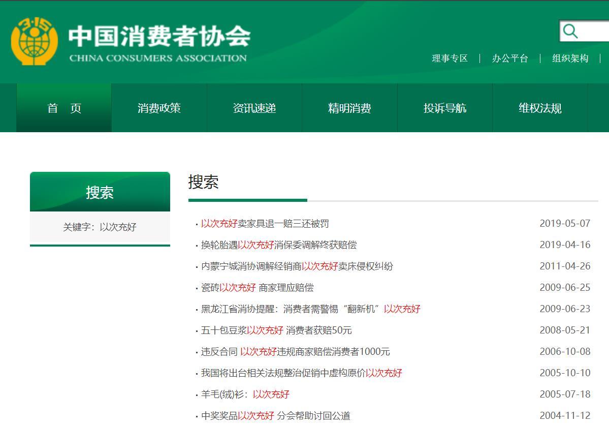 以次充好的消费侵权官司如何打,京东到家以次充好