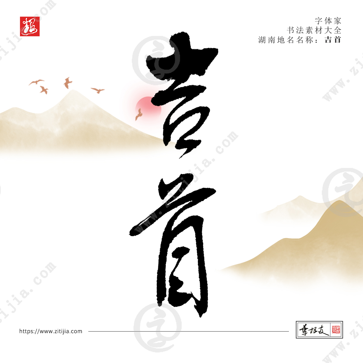 赏析│洞庭湖以南而得名“湖南”，湖南地名书法字体设计