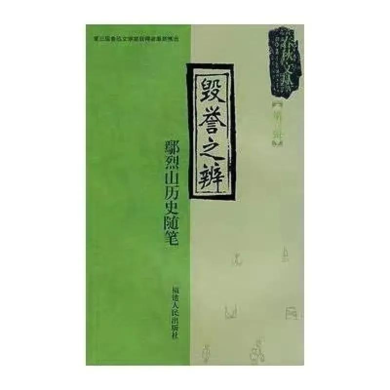 品读百味人生之——漫谈“毁与誉”这件事情