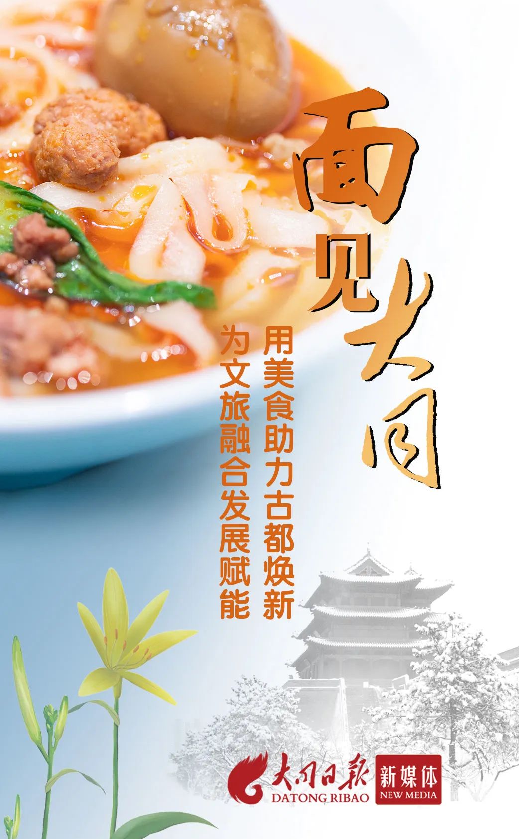 七中刀削面和二板哪家正宗,二板刀削面大同