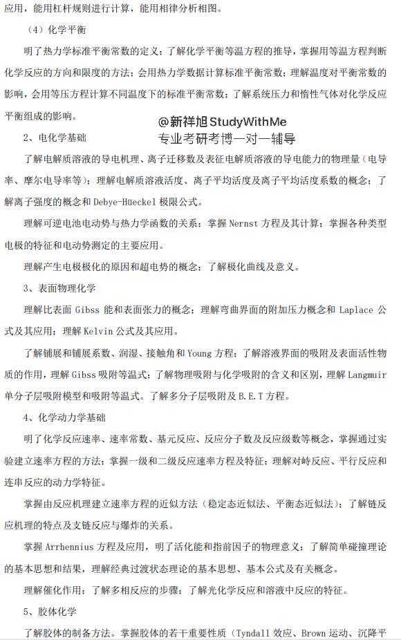 08112无机化学考研复试,916无机化学考研