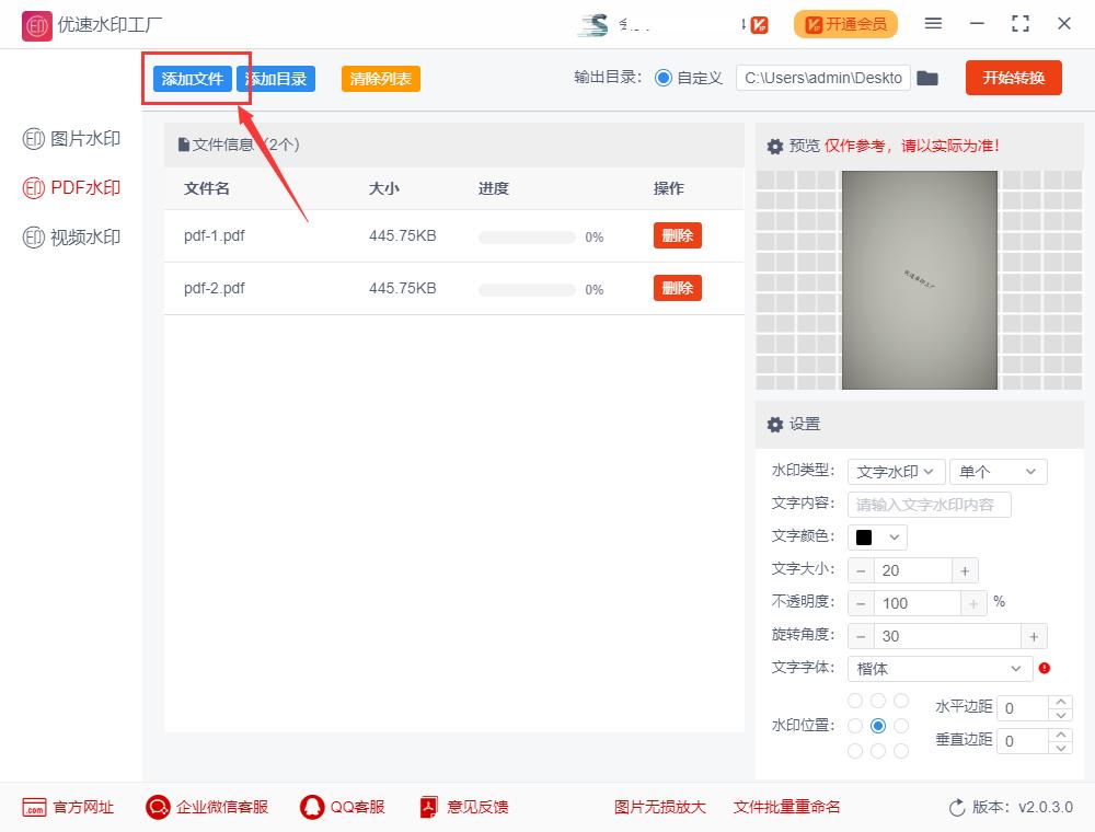 pdf如何添加水印,福昕pdf怎么添加水印