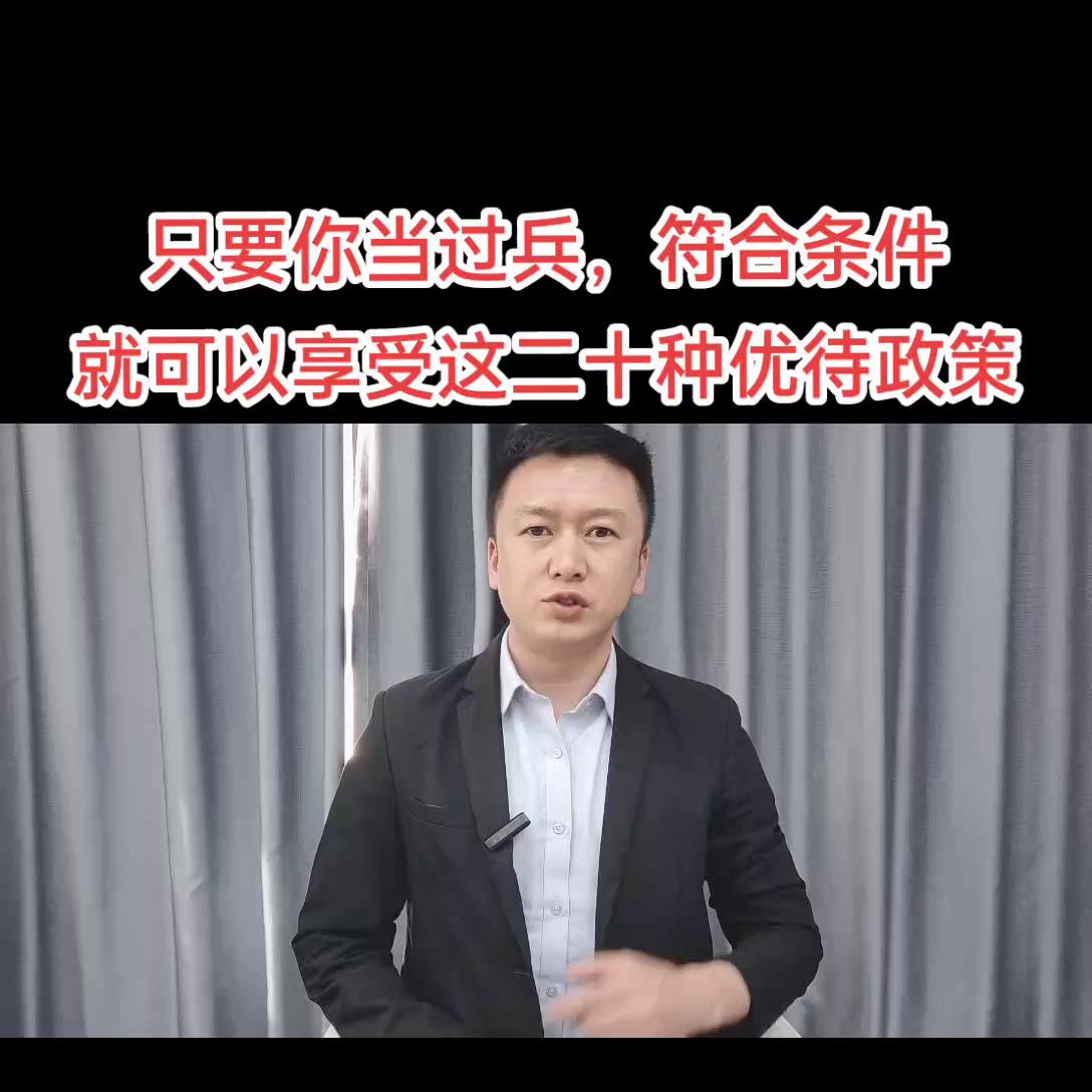 当五年兵能享受国家多少政策,只要当过兵就算是军人吗